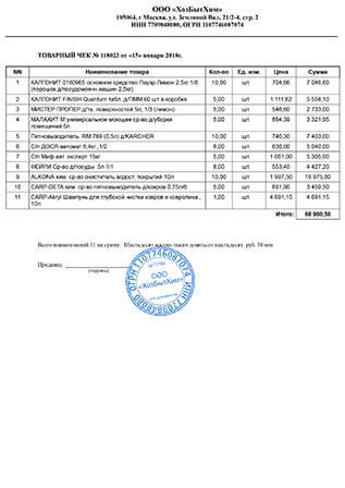 образец товарного чека из 1С