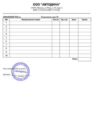образец рукописного товарного чека с печатью